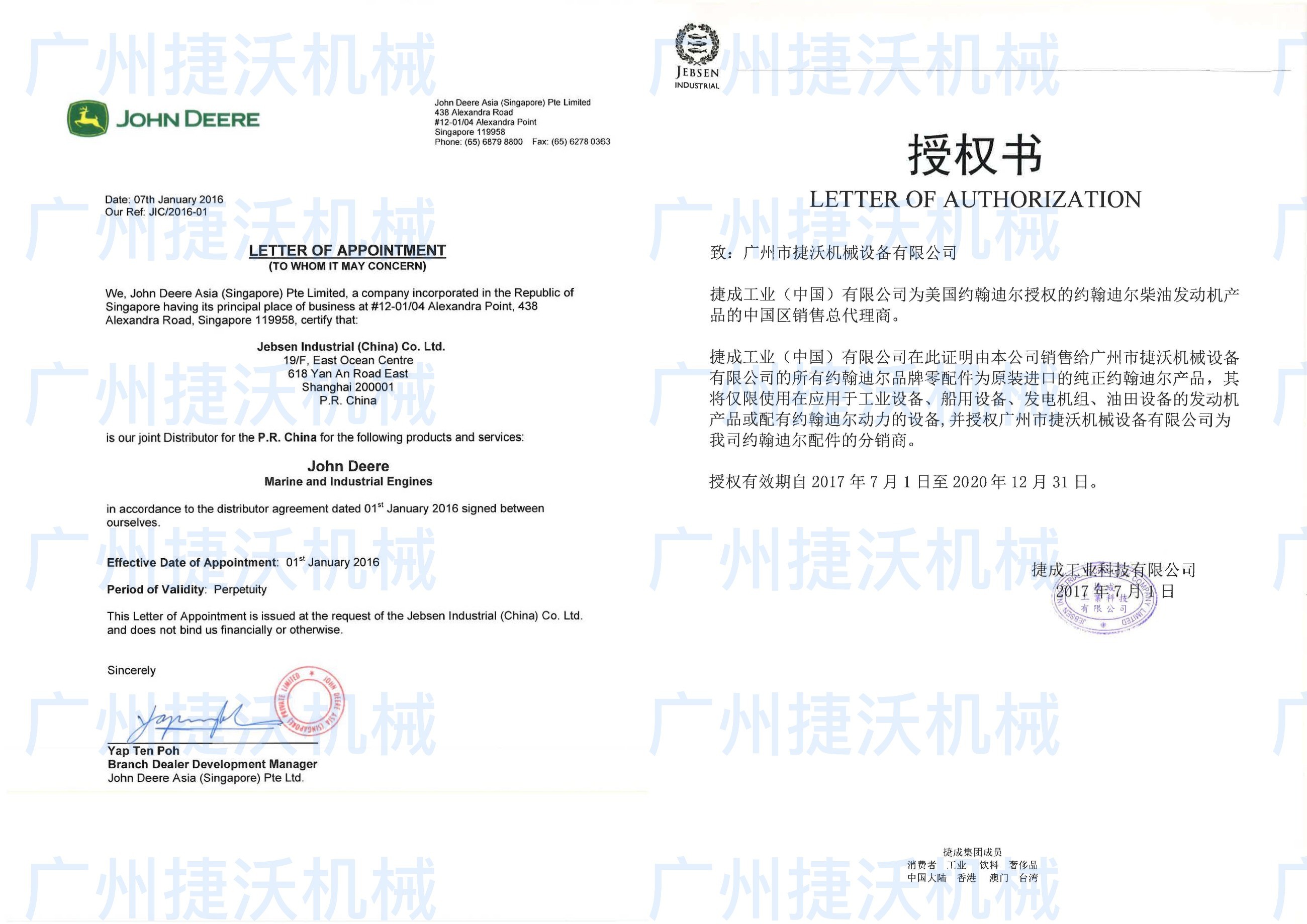 約翰迪爾授權(quán) 約翰迪爾授權(quán)