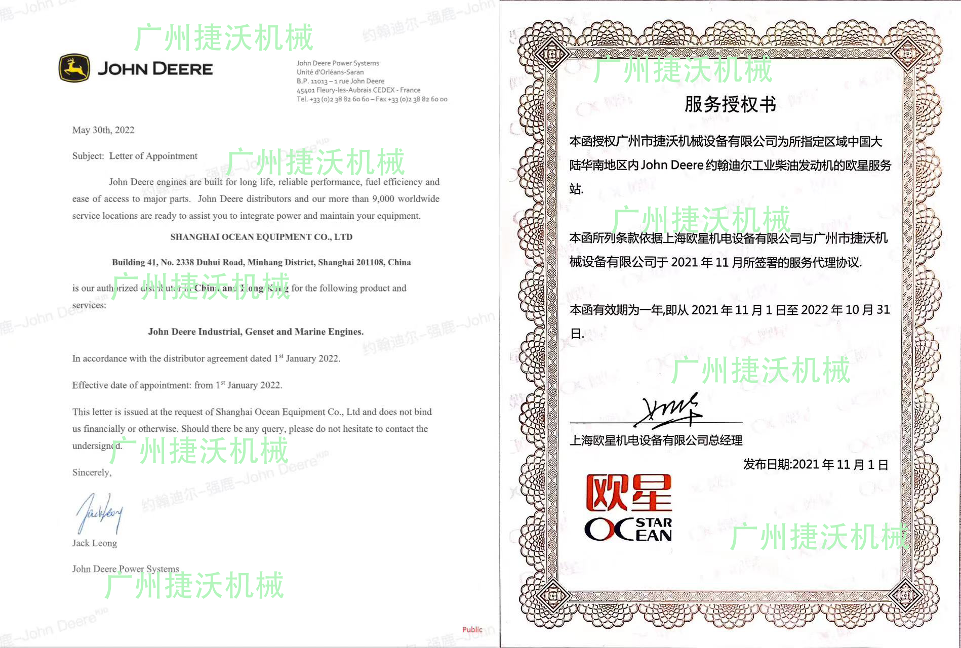 約翰迪爾授權(quán) 約翰迪爾授權(quán)