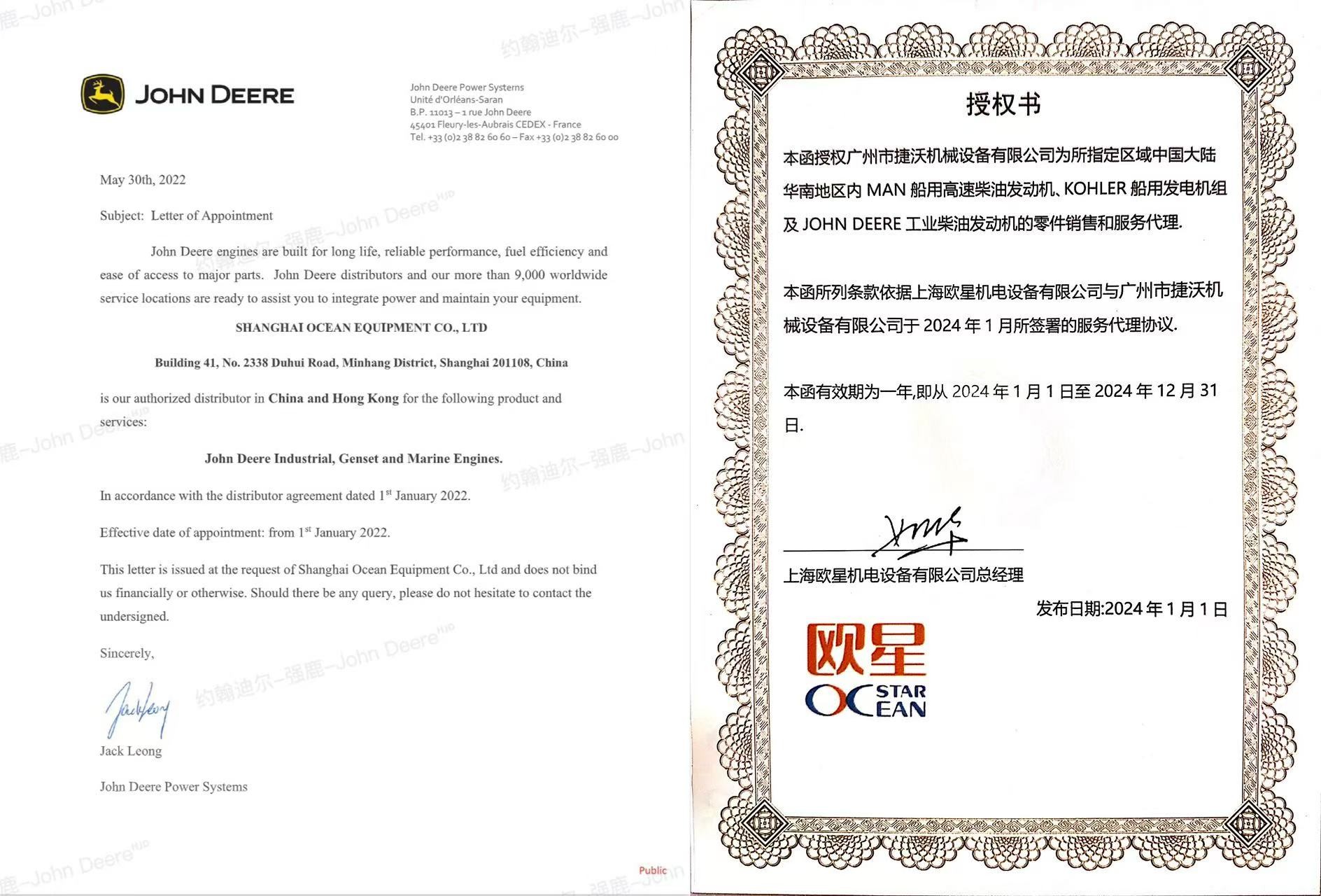 約翰迪爾授權(quán) 約翰迪爾授權(quán)